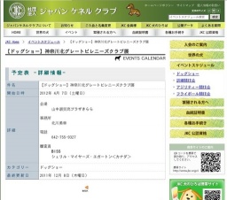 【ドッグショー】神奈川北グレートピレニーズクラブ展