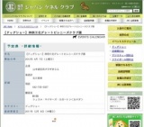 【ドッグショー】神奈川北グレートピレニーズクラブ展